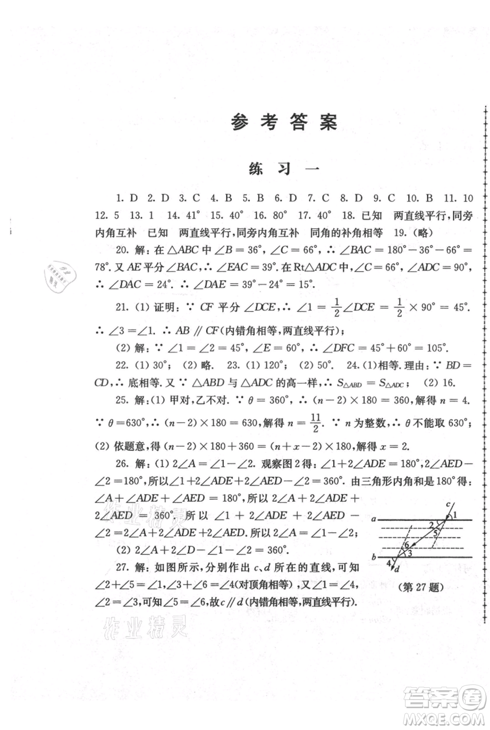 江蘇人民出版社2021暑假生活七年級(jí)數(shù)學(xué)參考答案