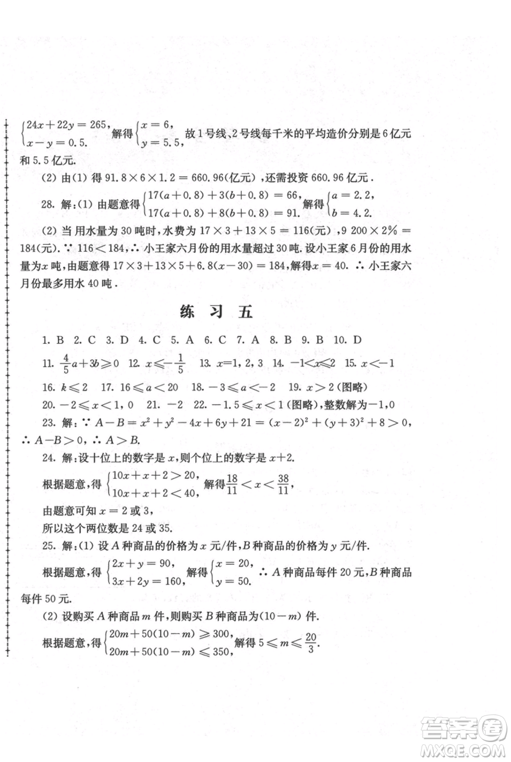 江蘇人民出版社2021暑假生活七年級(jí)數(shù)學(xué)參考答案