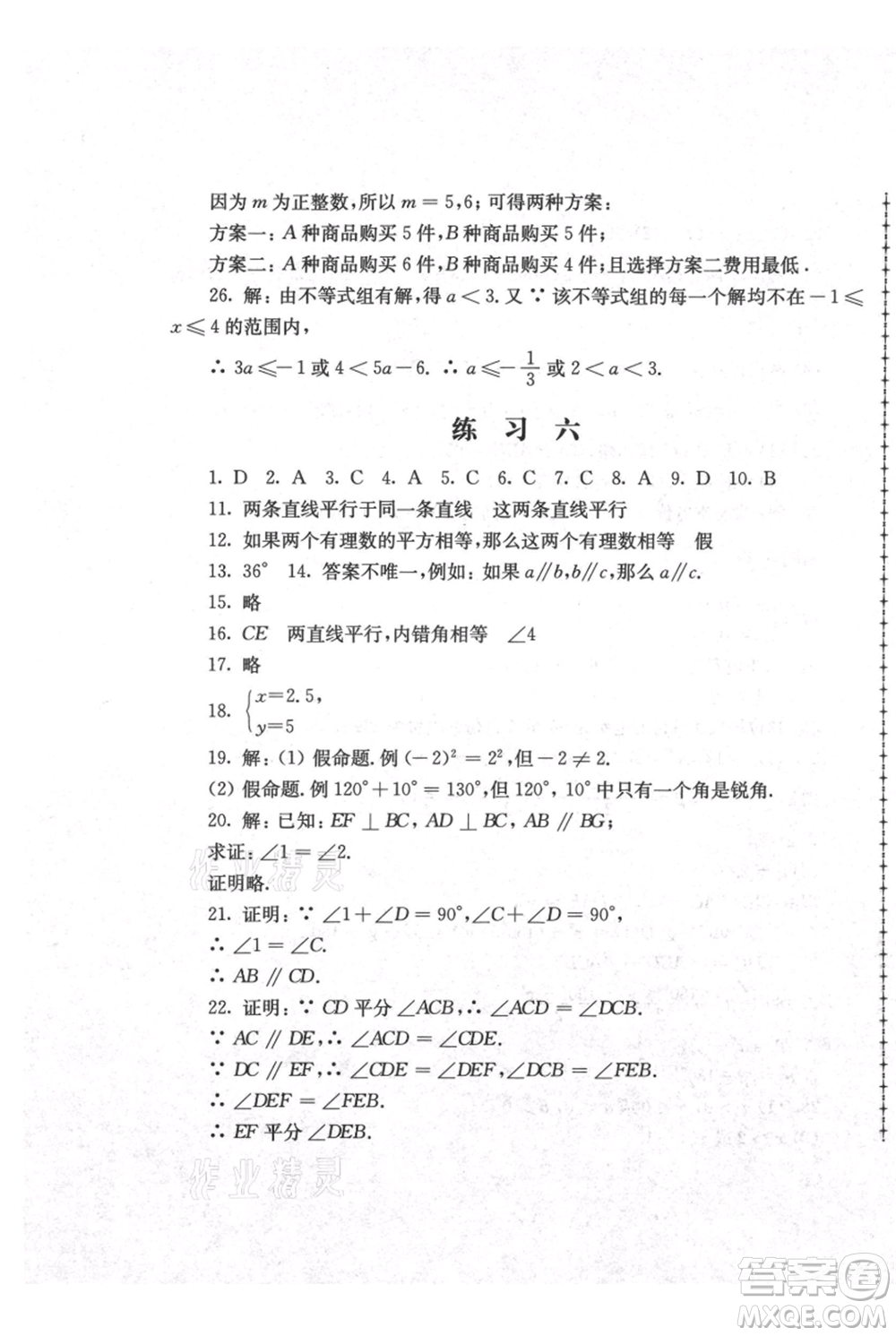 江蘇人民出版社2021暑假生活七年級(jí)數(shù)學(xué)參考答案