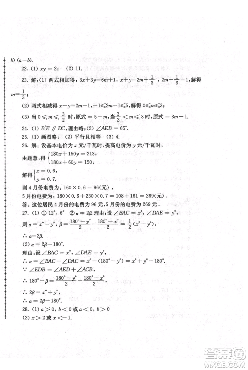 江蘇人民出版社2021暑假生活七年級(jí)數(shù)學(xué)參考答案