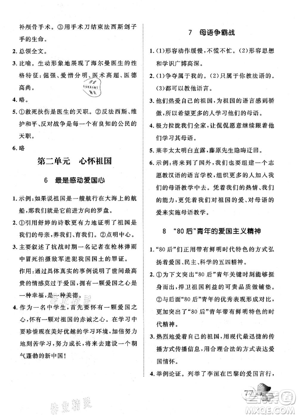 河北少年兒童出版社2021桂壯紅皮書暑假天地快樂閱讀七年級答案