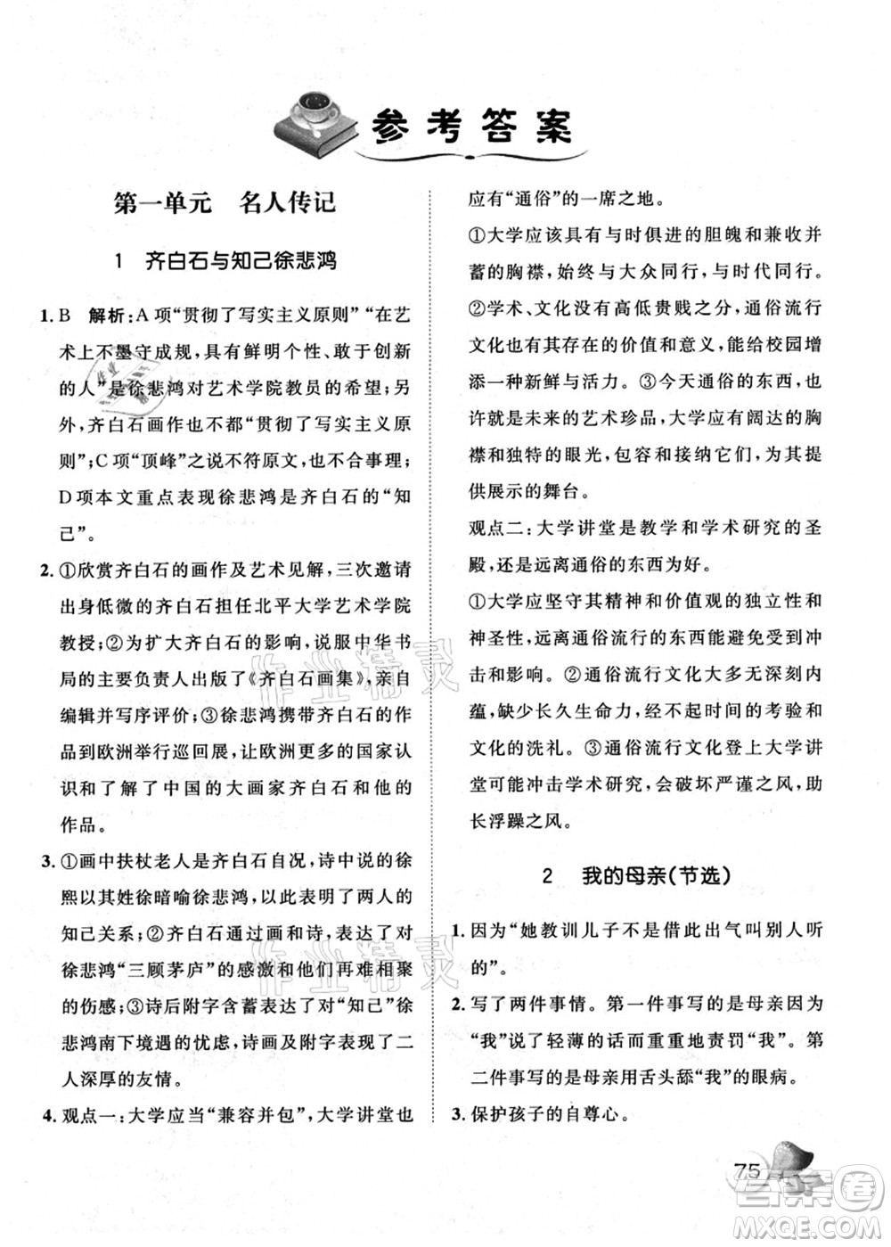 河北少年兒童出版社2021桂壯紅皮書暑假天地快樂閱讀七年級答案