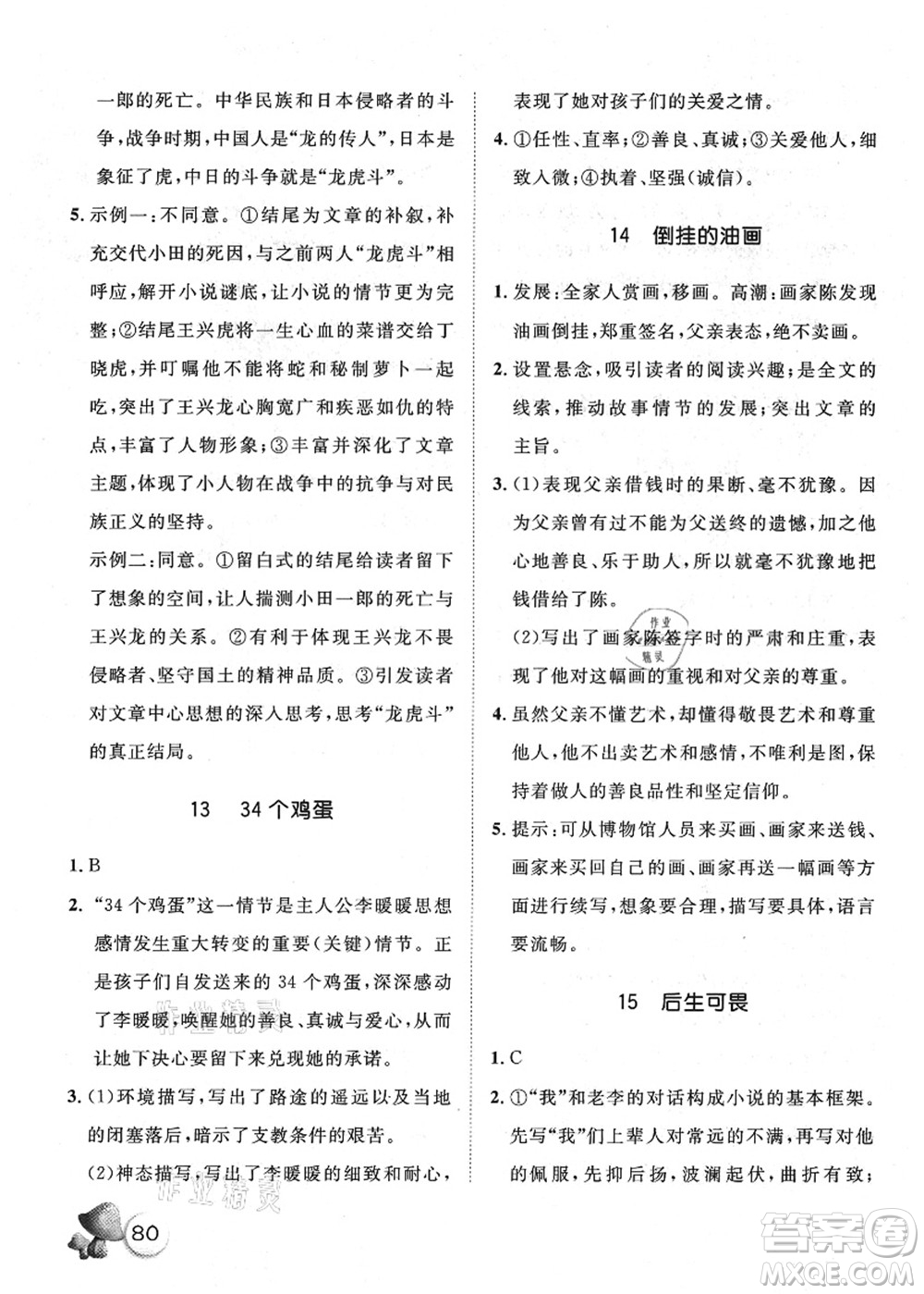 河北少年兒童出版社2021桂壯紅皮書暑假天地快樂閱讀七年級答案