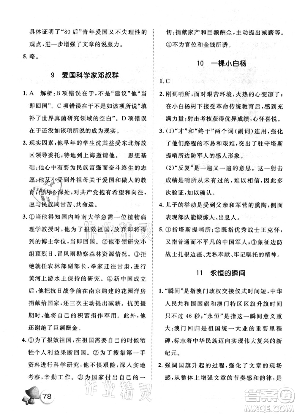 河北少年兒童出版社2021桂壯紅皮書暑假天地快樂閱讀七年級答案