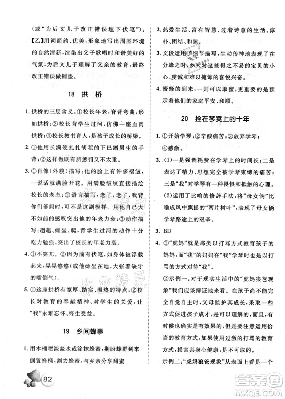 河北少年兒童出版社2021桂壯紅皮書暑假天地快樂閱讀七年級答案