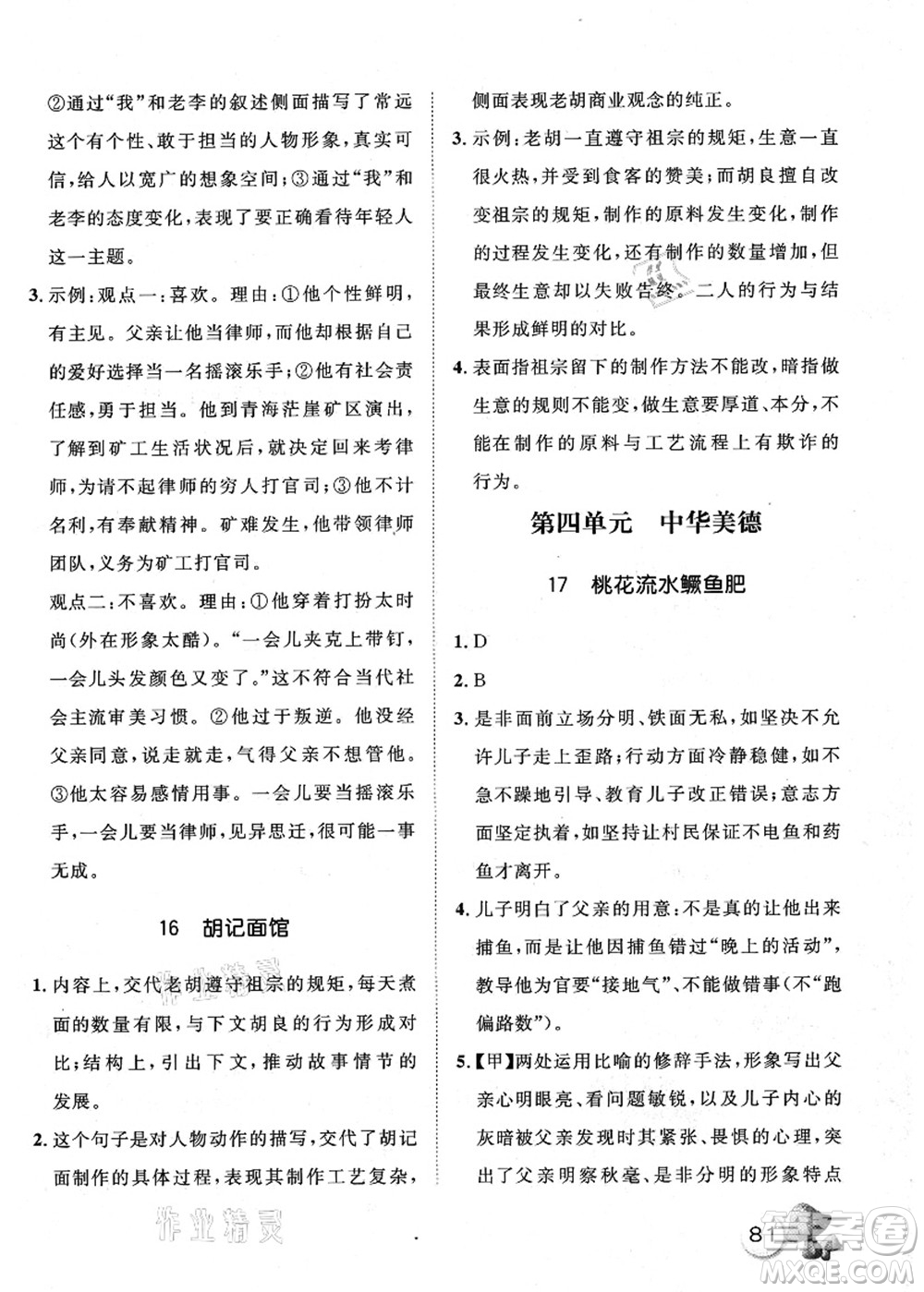 河北少年兒童出版社2021桂壯紅皮書暑假天地快樂閱讀七年級答案