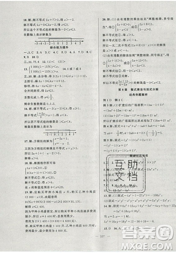 安徽大學(xué)出版社2021假期總動員暑假必刷題數(shù)學(xué)七年級滬科版答案