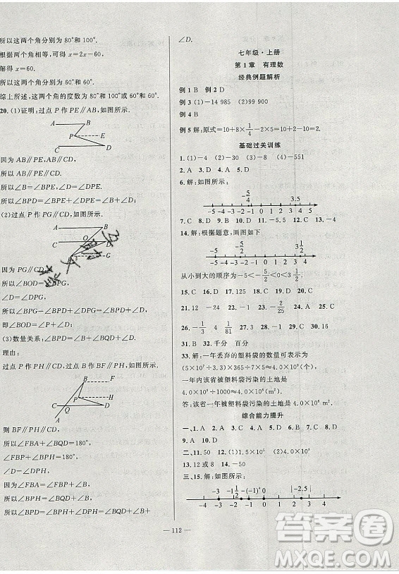 安徽大學(xué)出版社2021假期總動員暑假必刷題數(shù)學(xué)七年級滬科版答案