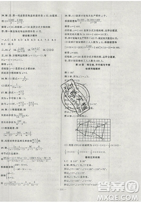 安徽大學(xué)出版社2021假期總動員暑假必刷題數(shù)學(xué)七年級滬科版答案