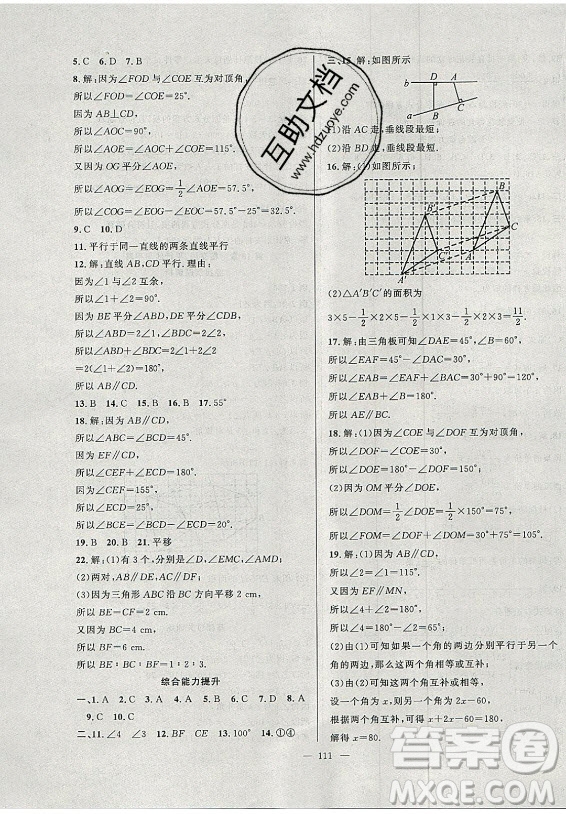 安徽大學(xué)出版社2021假期總動員暑假必刷題數(shù)學(xué)七年級滬科版答案