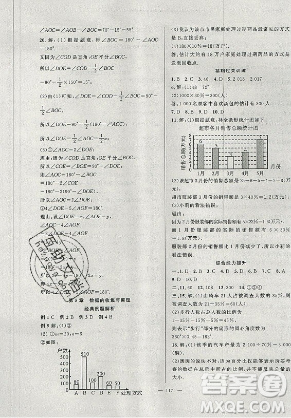 安徽大學(xué)出版社2021假期總動員暑假必刷題數(shù)學(xué)七年級滬科版答案