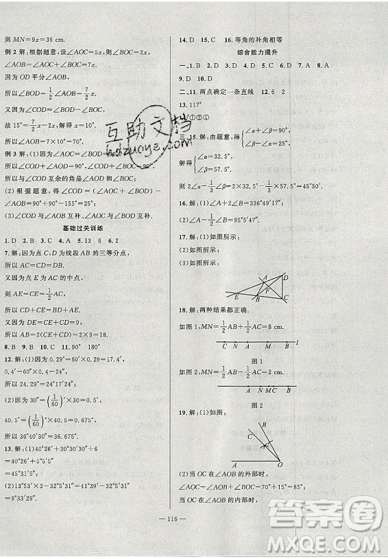 安徽大學(xué)出版社2021假期總動員暑假必刷題數(shù)學(xué)七年級滬科版答案