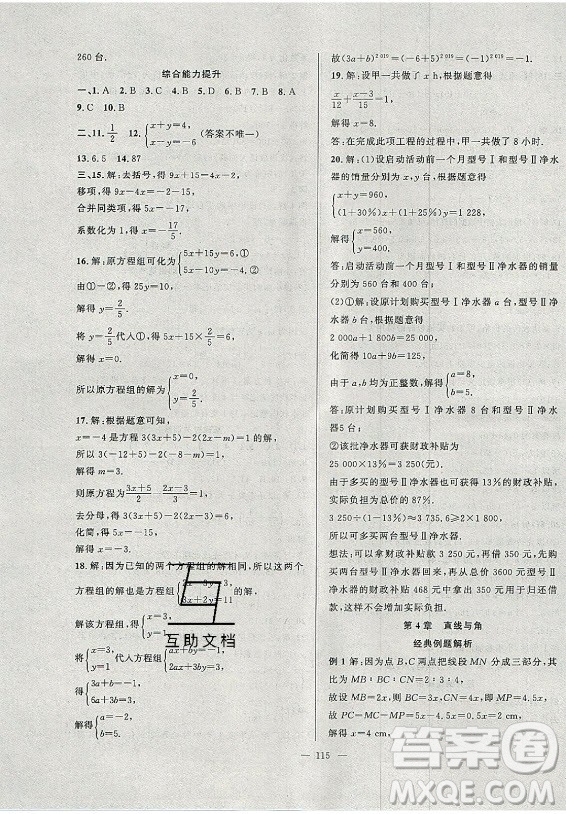 安徽大學(xué)出版社2021假期總動員暑假必刷題數(shù)學(xué)七年級滬科版答案