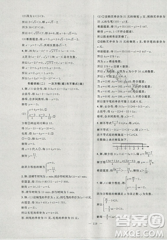 安徽大學(xué)出版社2021假期總動員暑假必刷題數(shù)學(xué)七年級滬科版答案