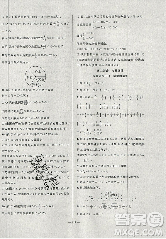 安徽大學(xué)出版社2021假期總動員暑假必刷題數(shù)學(xué)七年級滬科版答案