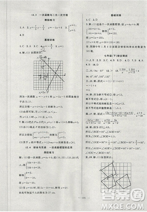 安徽大學(xué)出版社2021假期總動員暑假必刷題數(shù)學(xué)七年級滬科版答案