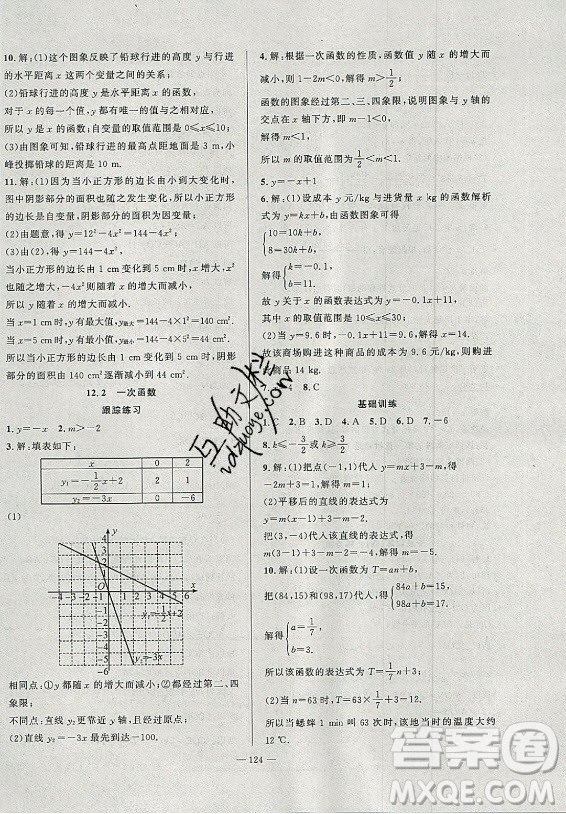 安徽大學(xué)出版社2021假期總動員暑假必刷題數(shù)學(xué)七年級滬科版答案