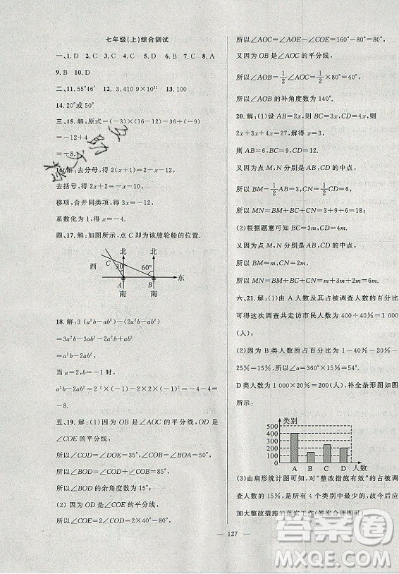 安徽大學(xué)出版社2021假期總動員暑假必刷題數(shù)學(xué)七年級滬科版答案