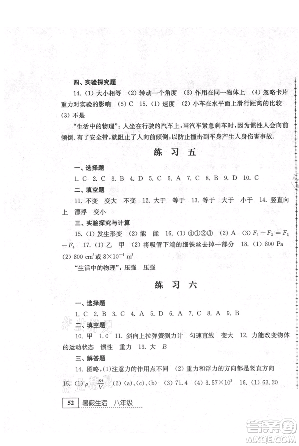 江蘇人民出版社2021暑假生活八年級(jí)合訂本參考答案