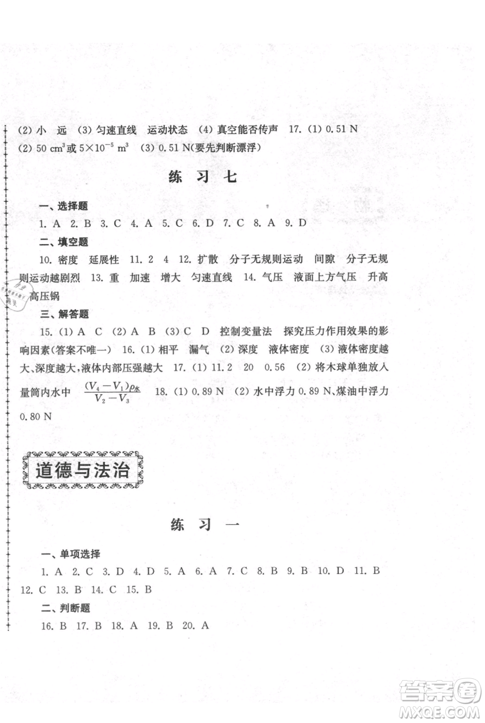 江蘇人民出版社2021暑假生活八年級(jí)合訂本參考答案