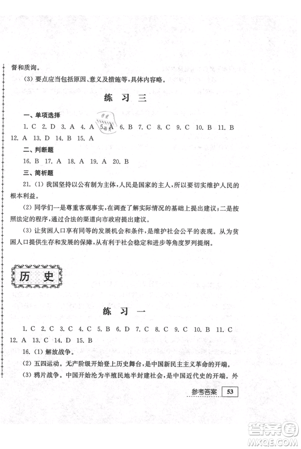 江蘇人民出版社2021暑假生活八年級(jí)合訂本參考答案