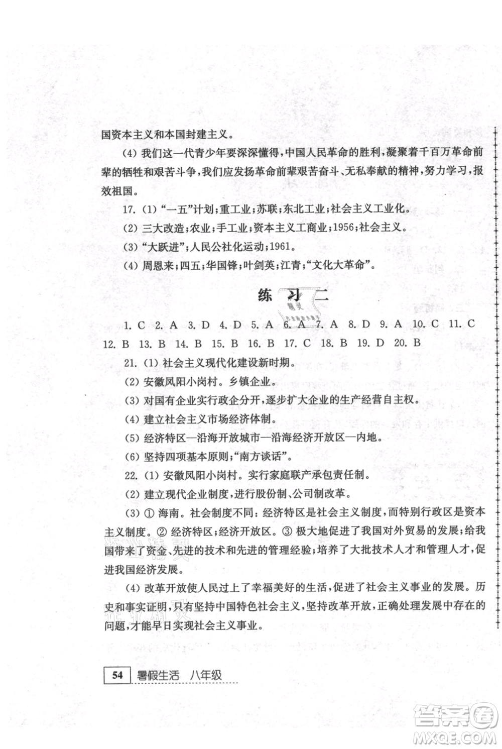 江蘇人民出版社2021暑假生活八年級(jí)合訂本參考答案