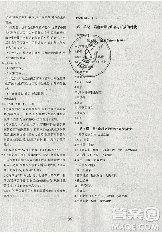 安徽大學出版社2021假期總動員暑假必刷題歷史七年級部編版答案