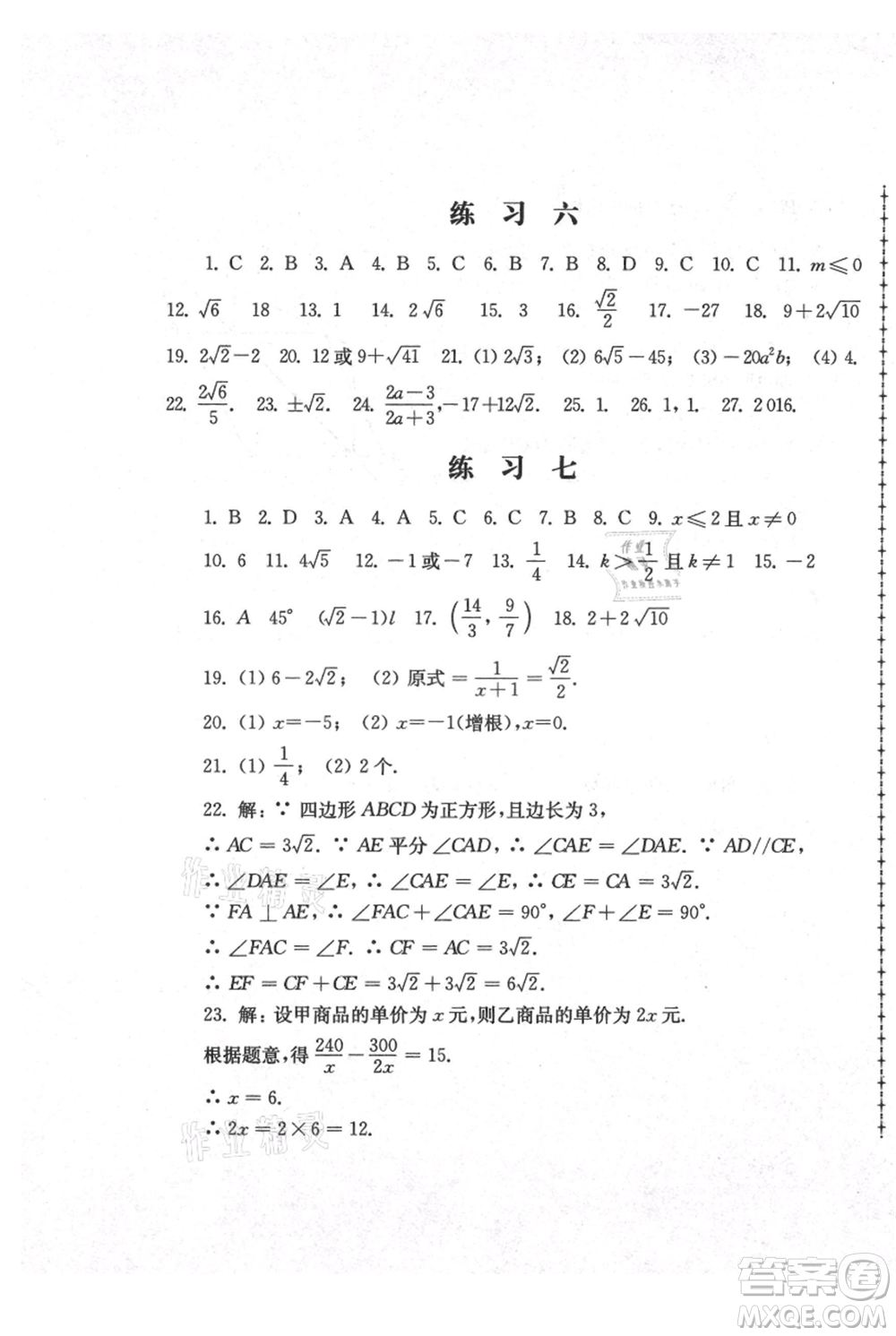 江蘇人民出版社2021暑假生活八年級(jí)數(shù)學(xué)參考答案