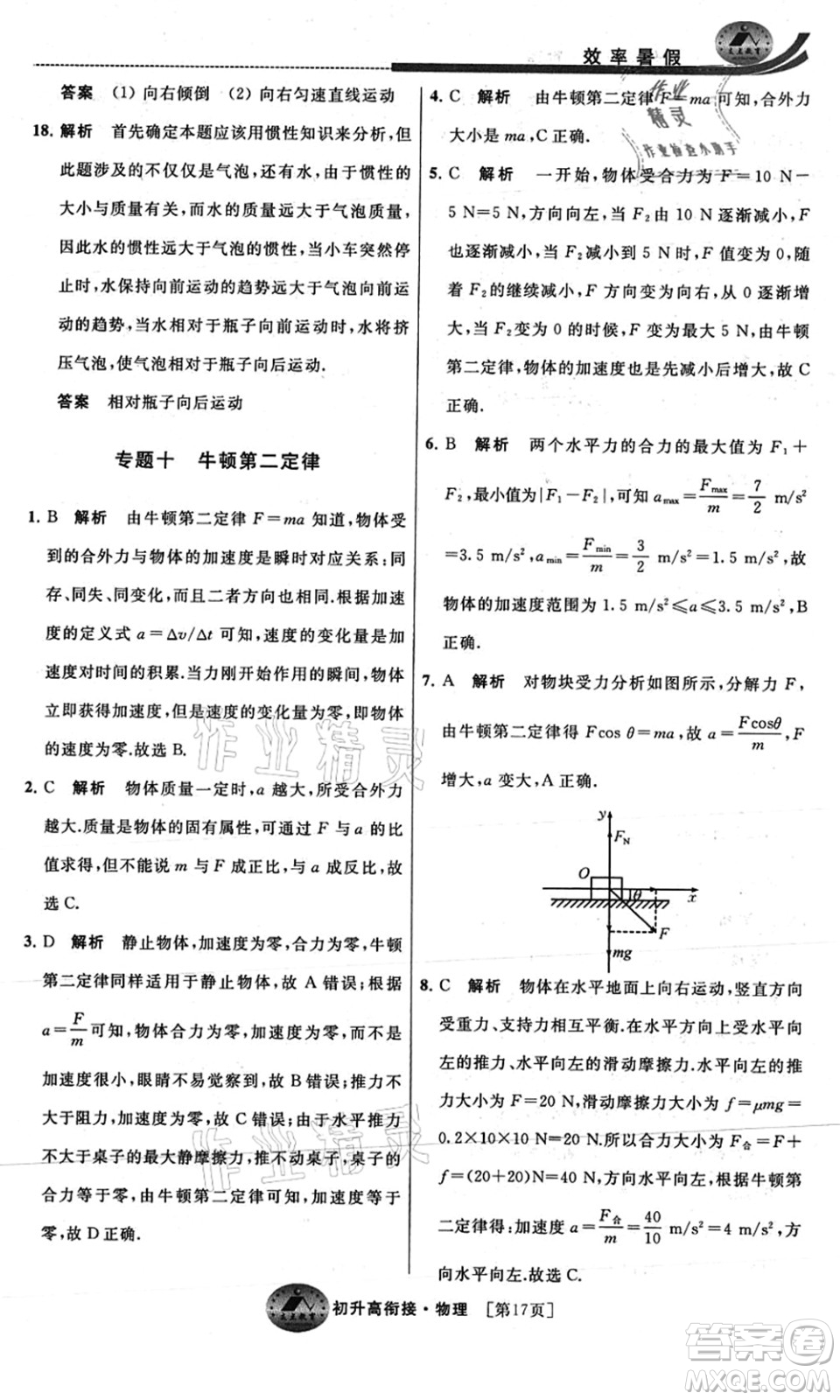 江蘇人民出版社2021效率暑假初升高銜接物理答案