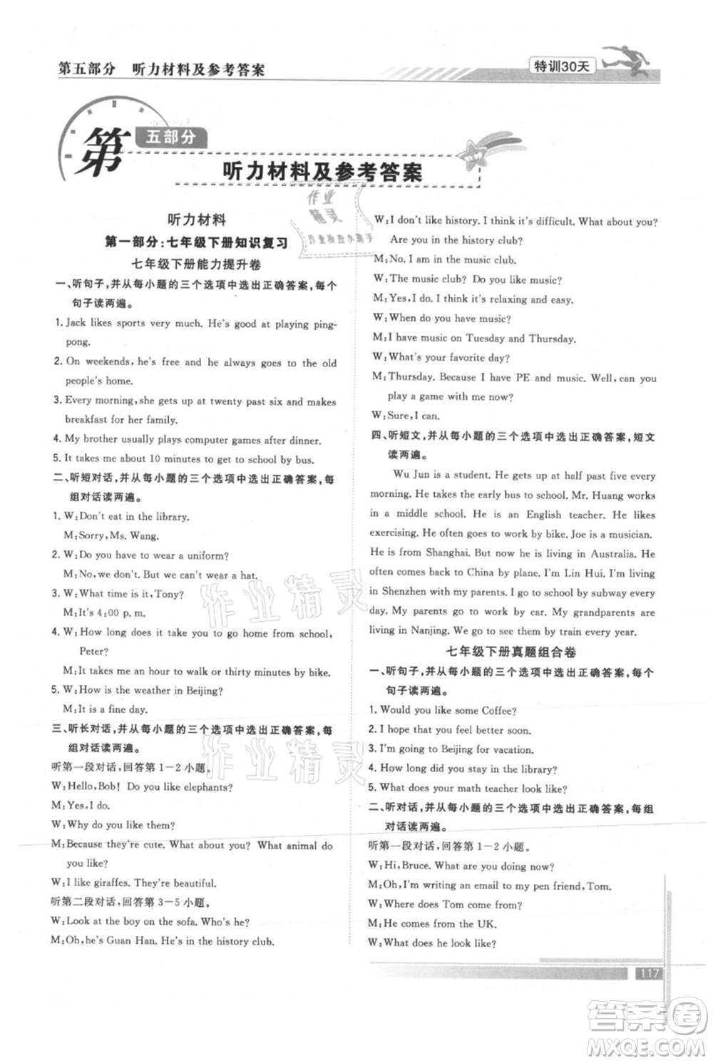 武漢出版社2021提優(yōu)特訓(xùn)30天銜接教材七升八英語(yǔ)參考答案