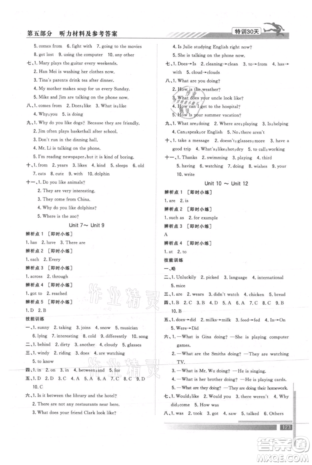 武漢出版社2021提優(yōu)特訓(xùn)30天銜接教材七升八英語(yǔ)參考答案