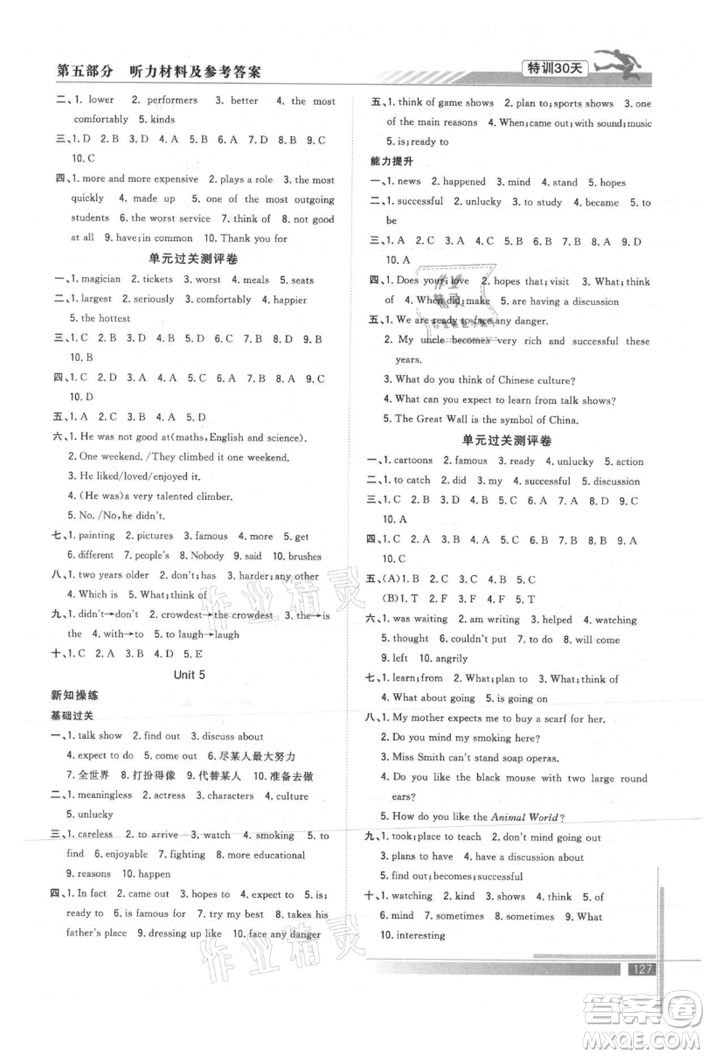 武漢出版社2021提優(yōu)特訓(xùn)30天銜接教材七升八英語(yǔ)參考答案