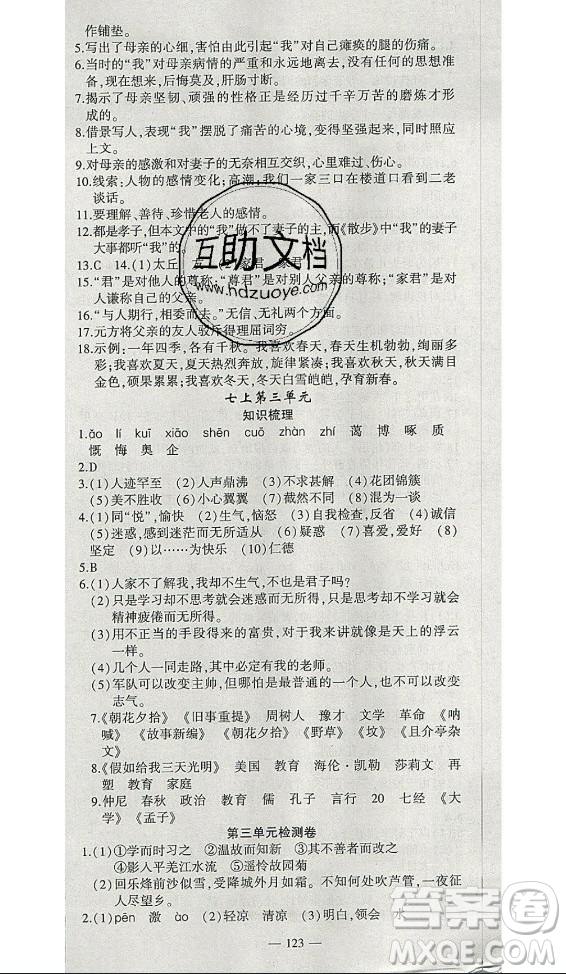 安徽大學(xué)出版社2021假期總動員暑假必刷題語文七年級部編版答案