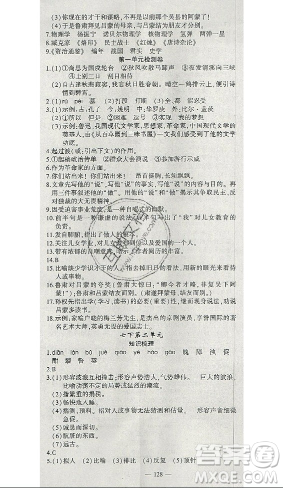 安徽大學(xué)出版社2021假期總動員暑假必刷題語文七年級部編版答案