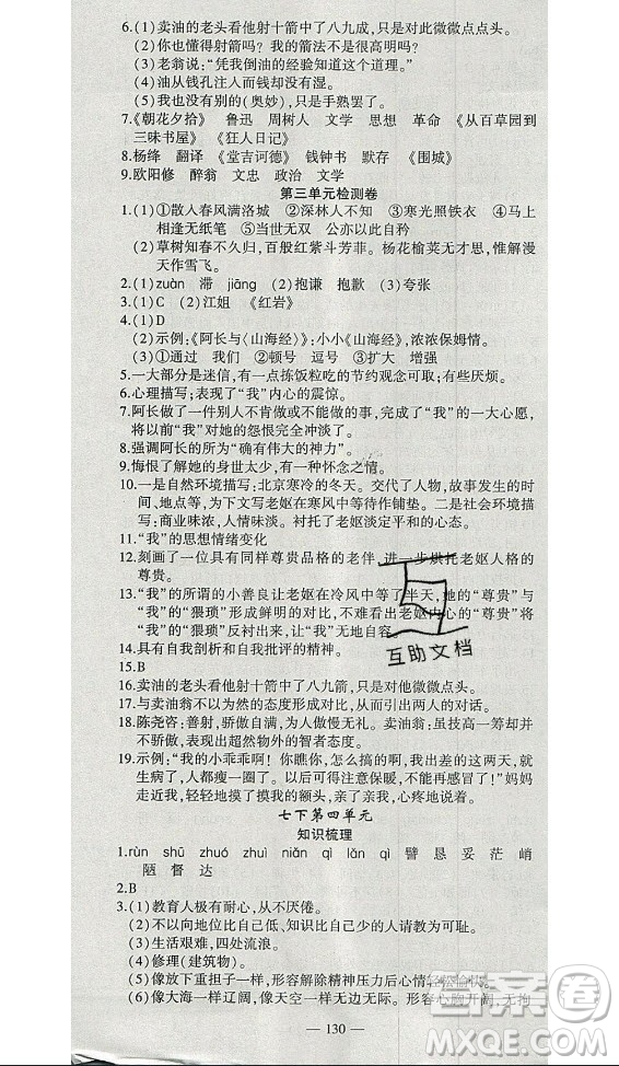 安徽大學(xué)出版社2021假期總動員暑假必刷題語文七年級部編版答案