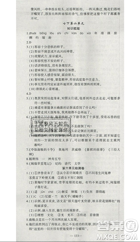 安徽大學(xué)出版社2021假期總動員暑假必刷題語文七年級部編版答案