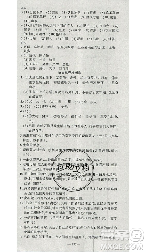 安徽大學(xué)出版社2021假期總動員暑假必刷題語文七年級部編版答案