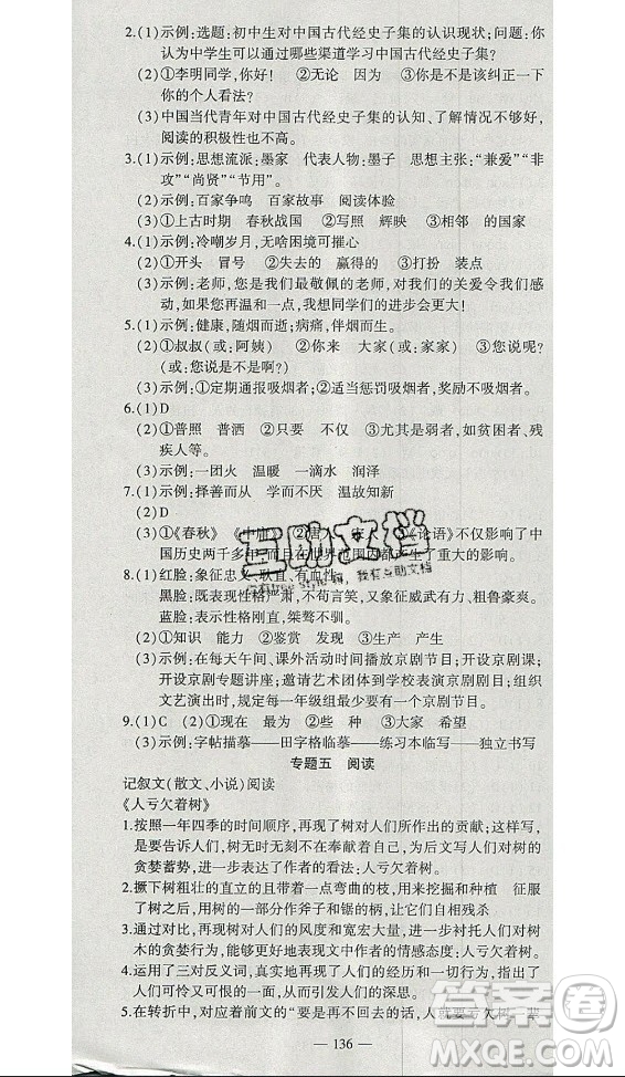 安徽大學(xué)出版社2021假期總動員暑假必刷題語文七年級部編版答案