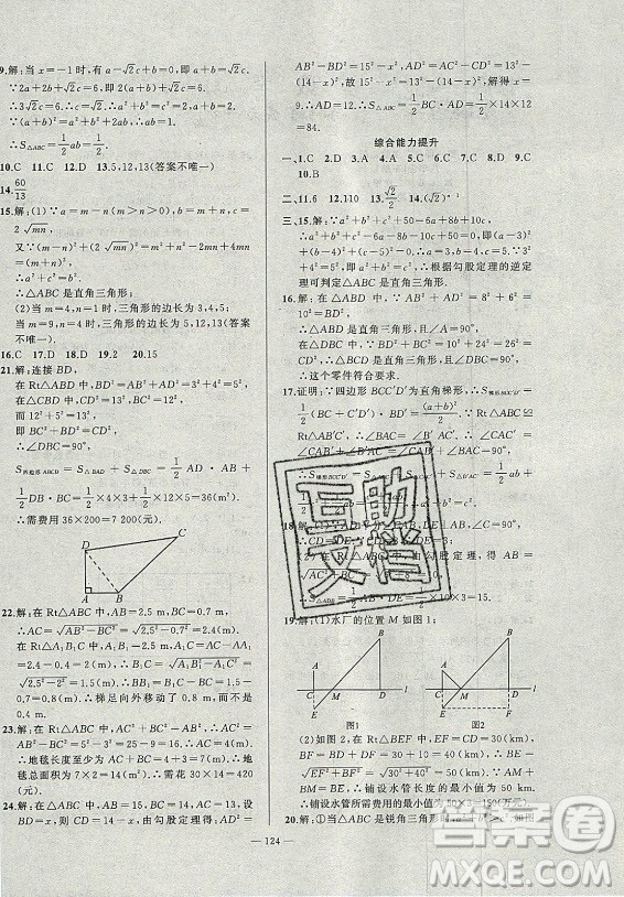 安徽大學(xué)出版社2021假期總動員暑假必刷題數(shù)學(xué)八年級滬科版答案