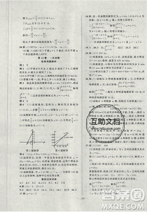 安徽大學(xué)出版社2021假期總動員暑假必刷題數(shù)學(xué)八年級滬科版答案