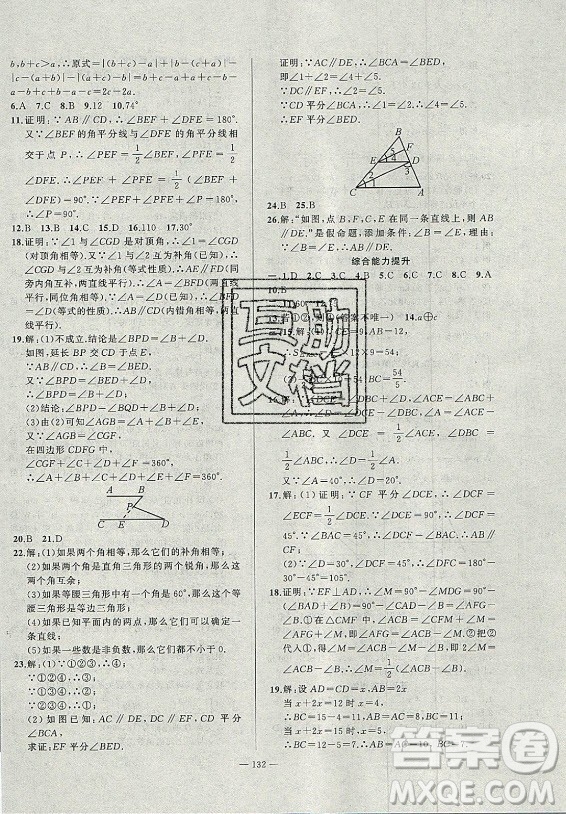 安徽大學(xué)出版社2021假期總動員暑假必刷題數(shù)學(xué)八年級滬科版答案