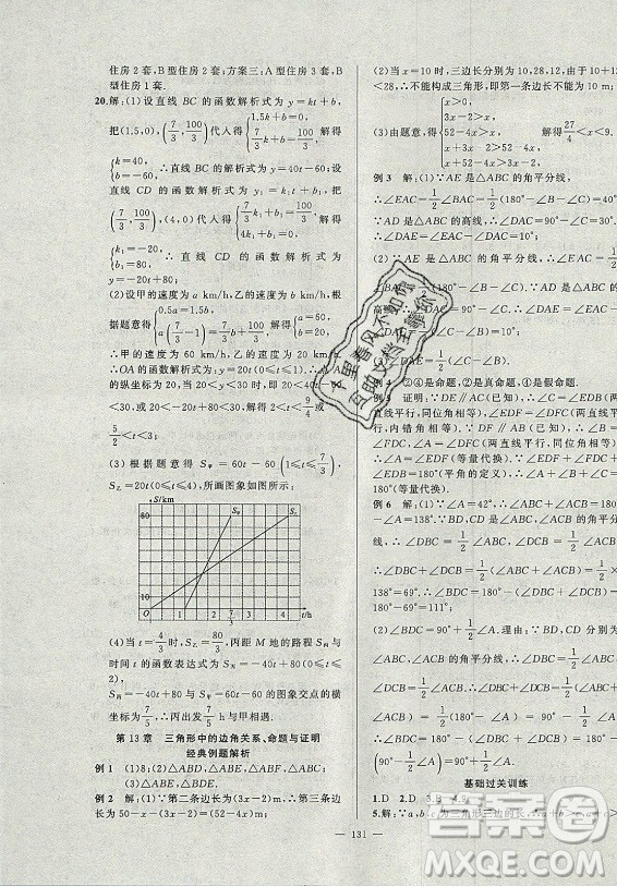 安徽大學(xué)出版社2021假期總動員暑假必刷題數(shù)學(xué)八年級滬科版答案