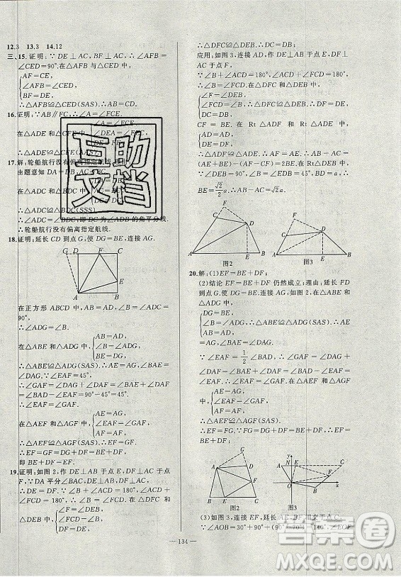 安徽大學(xué)出版社2021假期總動員暑假必刷題數(shù)學(xué)八年級滬科版答案