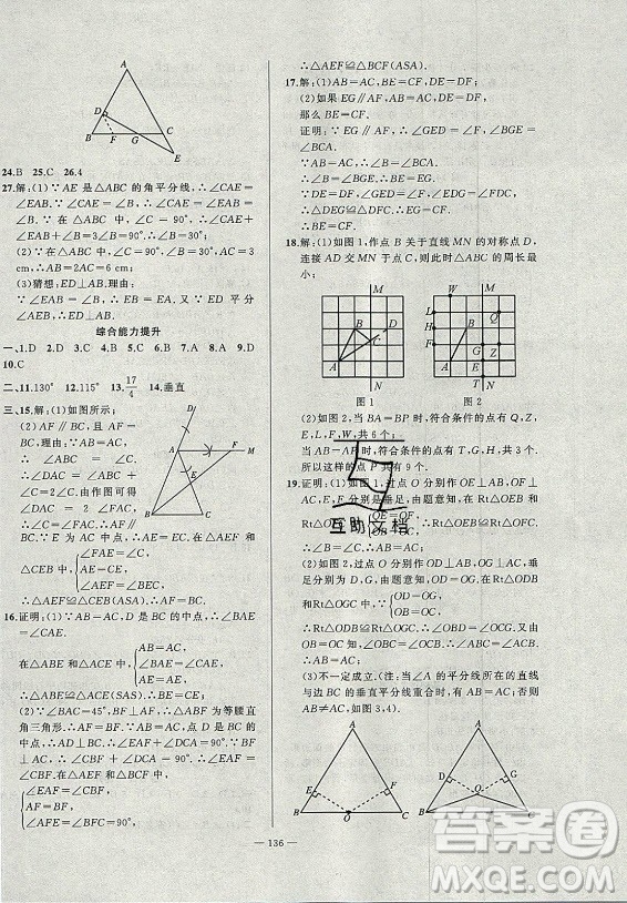 安徽大學(xué)出版社2021假期總動員暑假必刷題數(shù)學(xué)八年級滬科版答案