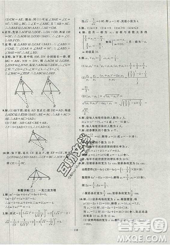 安徽大學(xué)出版社2021假期總動員暑假必刷題數(shù)學(xué)八年級滬科版答案