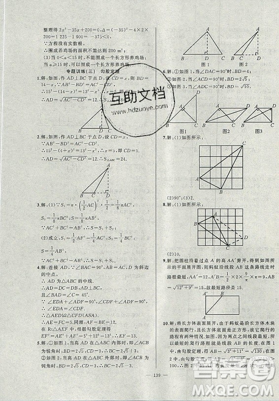 安徽大學(xué)出版社2021假期總動員暑假必刷題數(shù)學(xué)八年級滬科版答案