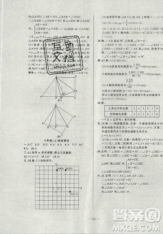 安徽大學(xué)出版社2021假期總動員暑假必刷題數(shù)學(xué)八年級滬科版答案