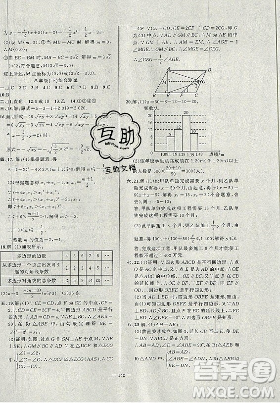 安徽大學(xué)出版社2021假期總動員暑假必刷題數(shù)學(xué)八年級滬科版答案