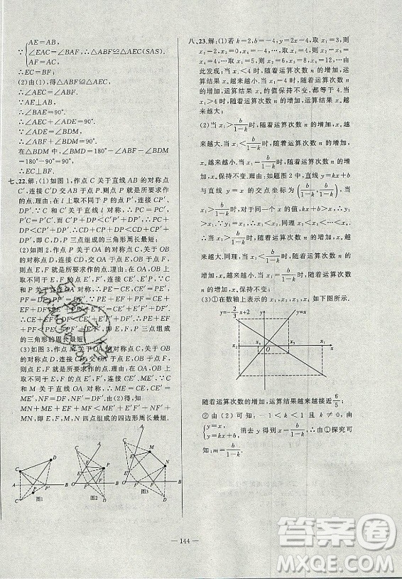 安徽大學(xué)出版社2021假期總動員暑假必刷題數(shù)學(xué)八年級滬科版答案