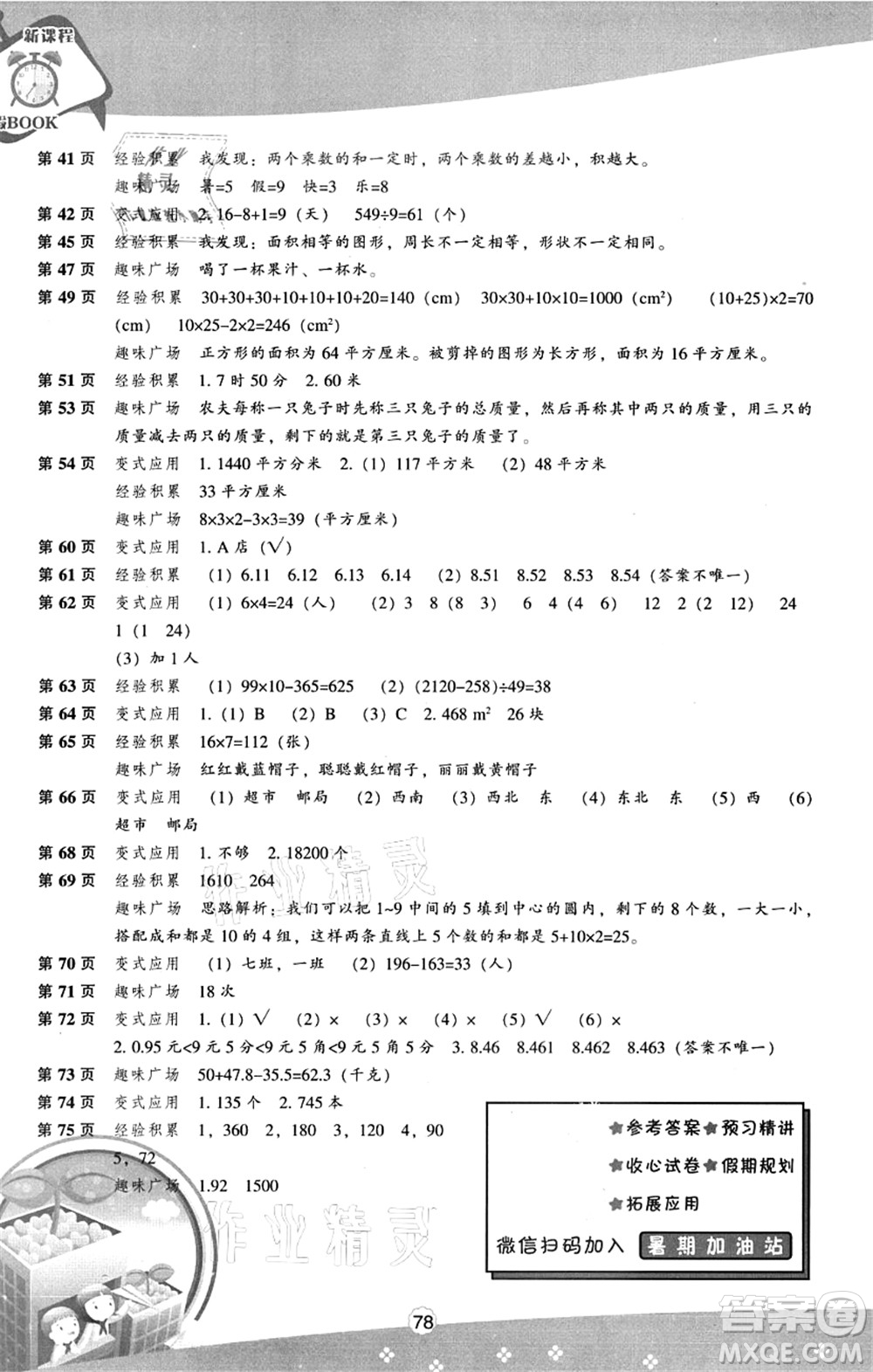 遼海出版社2021新課程暑假BOOK三年級數(shù)學(xué)答案